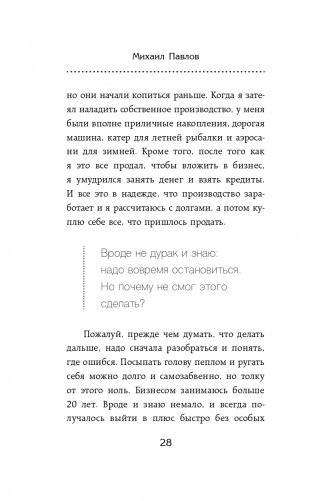 Из долгов к миллионам. Метод тайной комнаты фото книги 30