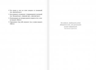 Как найти свою любовь. 10 шагов к счастливым отношениям фото книги 5