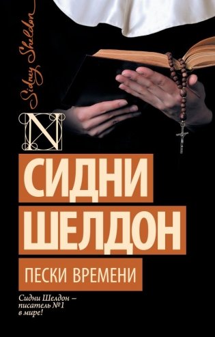 Пески времени фото книги