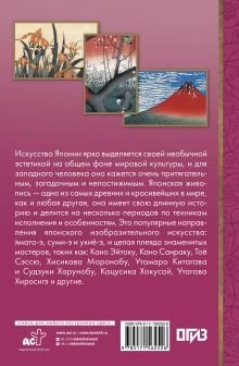 Искусство Японии фото книги 7