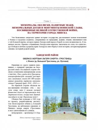 Минск помнит : вечная память и слава героям фото книги 10
