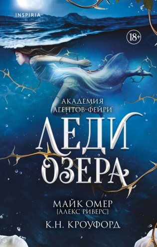 Леди озера (#3) фото книги