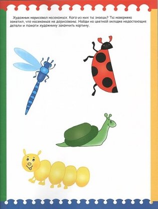 Что бывает синим. Книжка с наклейками фото книги 3