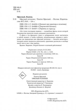 Это последняя правка. Офисный успокоин фото книги 3