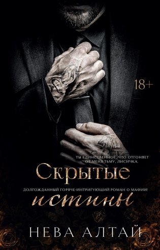 Скрытые истины. Кн. 3 фото книги