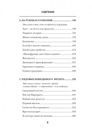 Вызов принят. Невероятные истории спасения, рассказанные российскими врачами фото книги 6