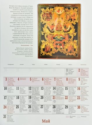 Православный перекидной календарь на 2021 год. «Иконы» фото книги 4