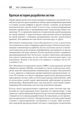 Распределенные системы. Паттерны и парадигмы для масштабируемых и надежных систем на основе Kubernetes фото книги 9