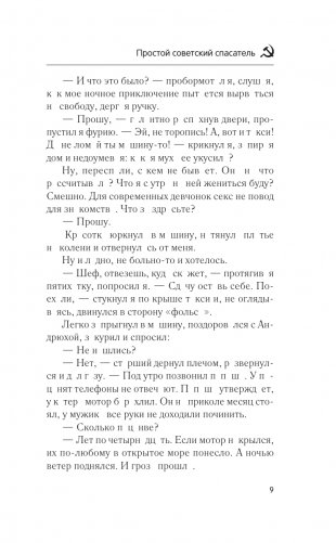 Простой советский спасатель фото книги 10