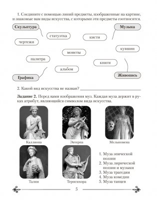Искусство. Отечественная и мировая художественная культура. 5 класс. Практикум. ГРИФ фото книги 3