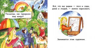 Художник фото книги 2