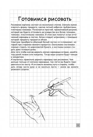 Творческий курс по рисованию. Готика фото книги 12