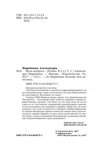 Цена вопроса. Том 2 фото книги 5