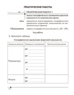 География. Материки и океаны. 7 класс. Тетрадь для практических работ. ГРИФ фото книги 3