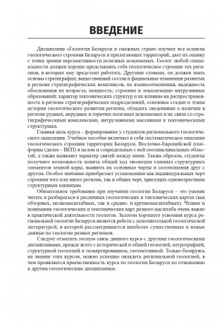 Геология Беларуси и ближнего зарубежья фото книги 5