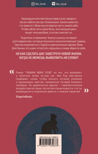 Тишина моих слов фото книги 8