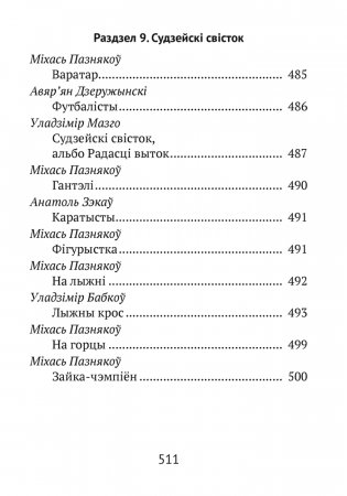 Хрэстаматыя для пазакласнага чытання ў пачатковай школе. У трох частках. Частка 2 фото книги 21