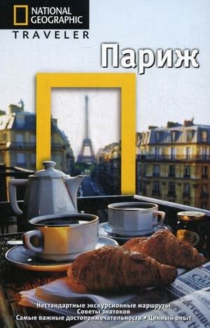 Париж фото книги