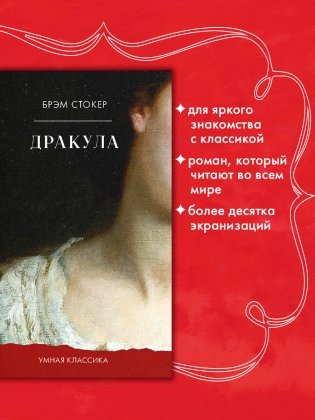 Дракула фото книги 3