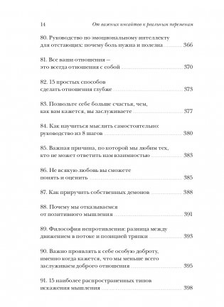 От важных инсайтов к реальным переменам. Как мыслить и жить по-новому фото книги 9