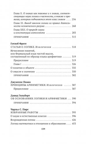 Логико-философский трактат фото книги 5