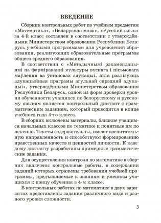 Сборник контрольных работ. 4 класс. Математика. Беларуская мова. Русский язык. ГРИФ фото книги 2