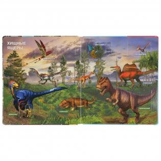 Динозавры. 100 окошек для малышей фото книги 3