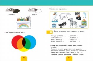 Первый учебник малыша от 6 месяцев до 3 лет фото книги 2