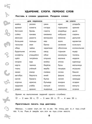 15 000 заданий по русскому языку. Все орфограммы и правила. 2 класс фото книги 9