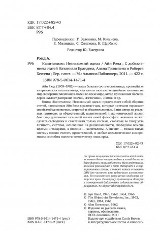 Капитализм. Незнакомый идеал фото книги 5