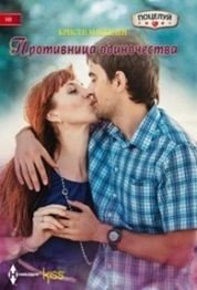 Противница одиночества фото книги