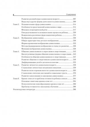 Детская психология. Учебник. Гриф МО РФ фото книги 5