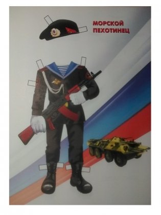 Военная форма России. Знакомимся с армейской одеждой фото книги 4