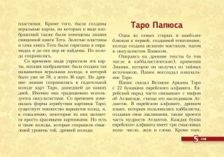 Древнее русское таро фото книги 6