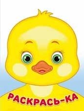 Утёнок фото книги