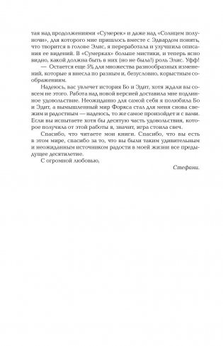 Жизнь и смерть. Сумерки фото книги 10