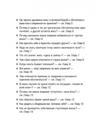 Живи сейчас! Уроки жизни от людей, которые видели смерть (2-е издание) фото книги 7