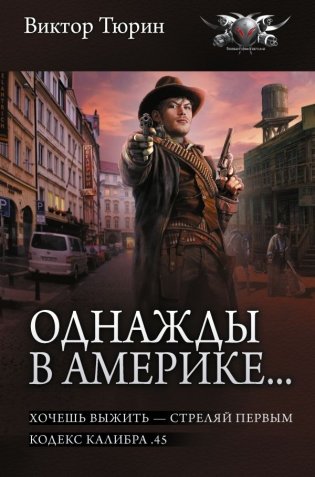 Однажды в Америке... (сборник) фото книги