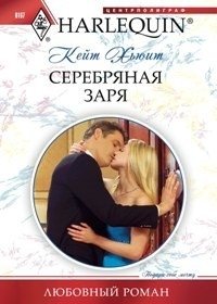 Серебряная заря фото книги