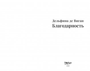 Благодарность фото книги 3