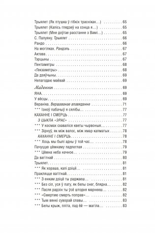 Залатыя агні : вершы фото книги 12