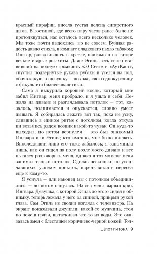 Шепот питона фото книги 11