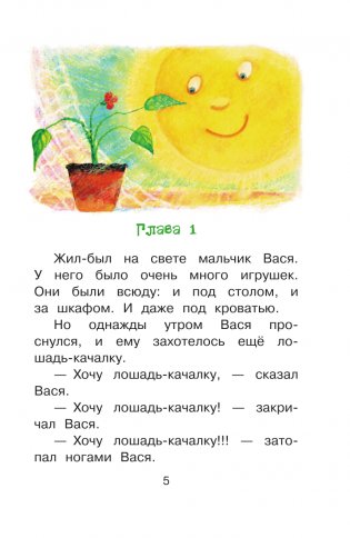 Не буду просить прощения фото книги 6