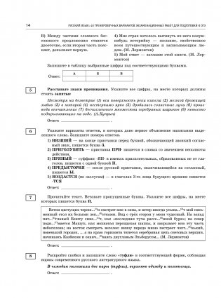 ОГЭ-2025. Русский язык. 40 тренировочных вариантов экзаменационных работ для подготовки к основному государственному экзамену фото книги 15