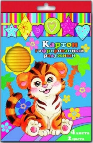 Картон цветной гофрированный, радужный, 4 листа, 2 цвета фото книги