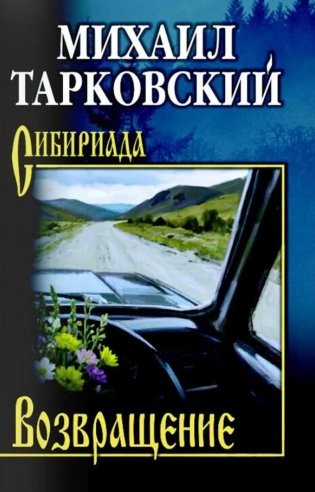 Возвращение фото книги