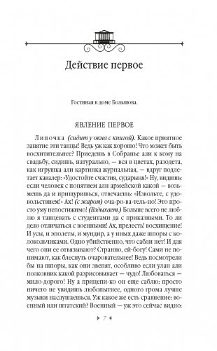 Гроза. Бесприданница. Лес фото книги 3