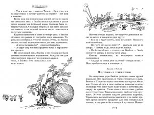 Все приключения Незнайки фото книги 4