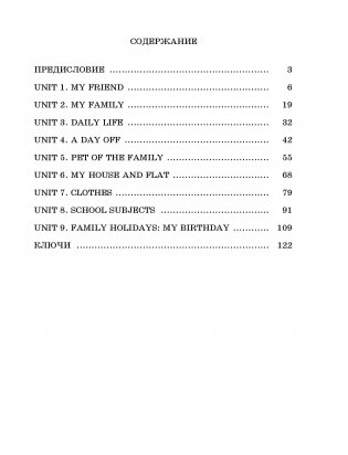 Английский язык на "отлично". 4 класс фото книги 2