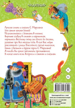 Сказки и стихи для малышей фото книги 2